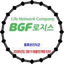 BGF로지스 / 2026년도 3분기 채용연계형 인턴 채용 이미지