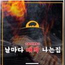 비스트로 날마다대박나는집 이미지