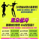 수원댄스스포츠동호회 이미지