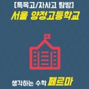 양정고등학교 이미지