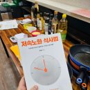 상인초등학교+사랑샘유치원 | 아산시 특성화프로그램 &#34;저속노화요리수업&#34;1일차 후기