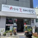 가마꽃돼지 이미지