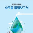 안양시 상하수도사업소 포일정수장