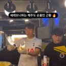 제주도 손흥민 근황.gif 이미지