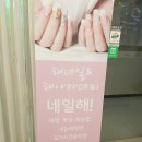 해네일