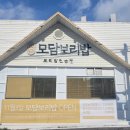 모담보리밥 이미지