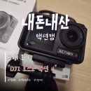 액션 | [쇼핑/리뷰] DJI 오즈모 액션4 - 내돈내산 액션캠 구매 후기