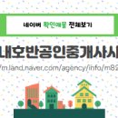 하계공인중개사사무소 이미지