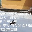 충주농가주택 수안보시골집 매매1억3천5백만원 이미지