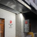 [마구로사시미] 묵동참치 맛집 추천 오도로 대뱃살, 참치초밥 후기