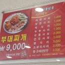 원미부대찌개 이미지