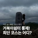 주)정선종합가스 | 정선 민둥산 최단 코스｜주말 거북이쉼터 통제? 가장 쉽고 빠른 2코스 후기 (주차·난이도·화장실)
