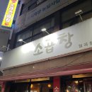 목련로 | 대창러버의 또또또또또간집 광주 월곡동 알천소곱창 내돈내산 후기