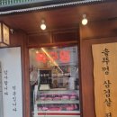 [공지] 삼겹살이 맛있는 목구멍 구리점(구리맛집)