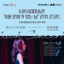 문화가 있는 날 런치콘서트 | [한국미술연합뉴스]수원시립미술관, ‘6월 문화가 있는 날’ 무료 관람 및 런치 콘서트 개최