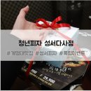 청년피자 대구성서다사점