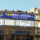 이동명 행정사 사무소 이미지