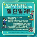 남부건강생활지원센터 이미지