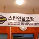 촌놈쉐프정육점