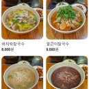 이모팥칼국수