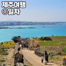 와흘본향당 | [제주도] 제주여행 1일차(3.21.)