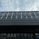 570 | 부천맛집 특별한 날 가기 좋은 프리미엄 부천룸식당ㅣ경인로570숯불구이 솔직 후기