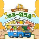 GTP 팸들 2023년도 워크샵(제주 8/26~27) 이미지