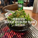 부일빌딩 | 영등포 맛집 추천-얼마나 맛있길래 빌딩을 세워요? <또순이네> 내돈내산 솔직후기