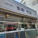 화육반점 이미지