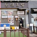 스고이초밥 | [안양] 안양에서 이미 유명한 예약필수 초밥 맛집 스고이 세트 후기, 동편초밥