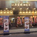 고깃리88번지 병점점