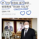 윤석열 박정희대통령생가 이미지