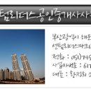 센텀경동공인중개사사무소 이미지