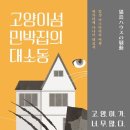 목련민박 이미지