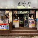 보쌈집 이미지