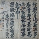 유향소 | [공지] [차정첩번역] 조선후기 경상도 웅천현감이 밀양박씨에게 내린 차정첩