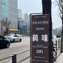 미미 | 쌍문역 중식 우이천 맛집 가성비 좋은 미미퀴진 후기