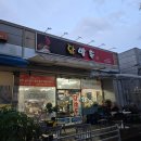 닭발촌집 이미지