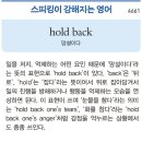 hold back 이미지