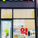 참조은약국 이미지