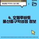 호텔루바토울산중구학성점 이미지