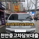 (주)디엘시스템 | 천안 중고차담보대출 대구 본사 에서 천안 출고 후기