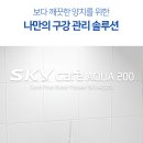 토탈아쿠아솔루션 이미지