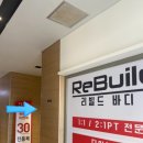 리빌드 바디 상일동역점 이미지
