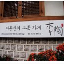 맑고푸름