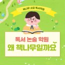 책나무소담독서학원