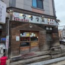 용화깡통상회