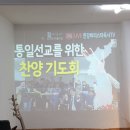 [마하나임 찬양 밴드] 통일선교 기도회 ㅡ찬양(2023.6.4) 이미지