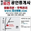 대산공인중개사사무소 이미지