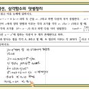 10.이차함수의 접선, 삼각함수의 덧셈정리 이미지